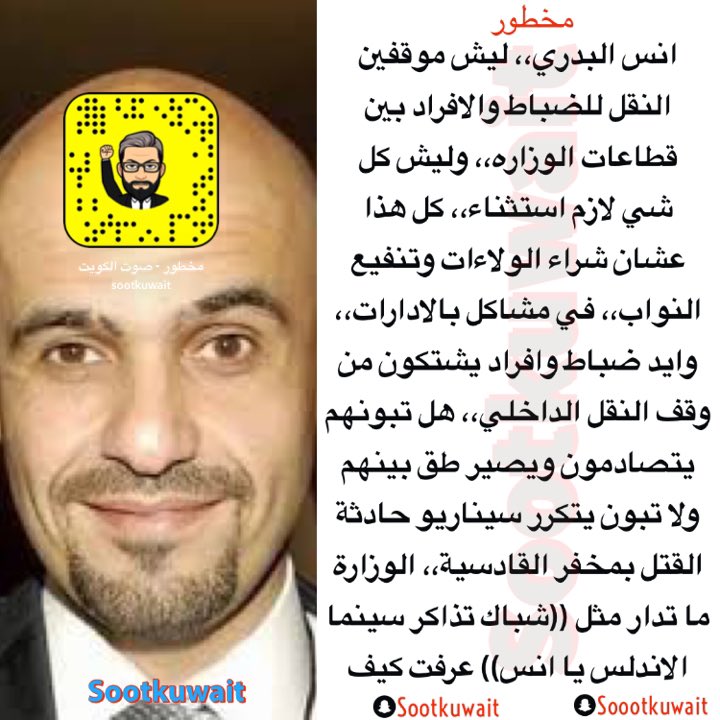 #انس_البدري ،، ليش موقفين النقل للضباط والافراد بين قطاعات الوزاره،، وليش كل شي لازم استثناء،، كل هذا عشان شراء الولاءات وتنفيع النواب،، هل تبونهم يتصادمون ويصير طق بينهم ولا تبون يتكرر سيناريو حادثة القتل بمخفر القادسية،، الوزارة ما تدار مثل ((شباك تذاكر سينما الاندلس يا انس))