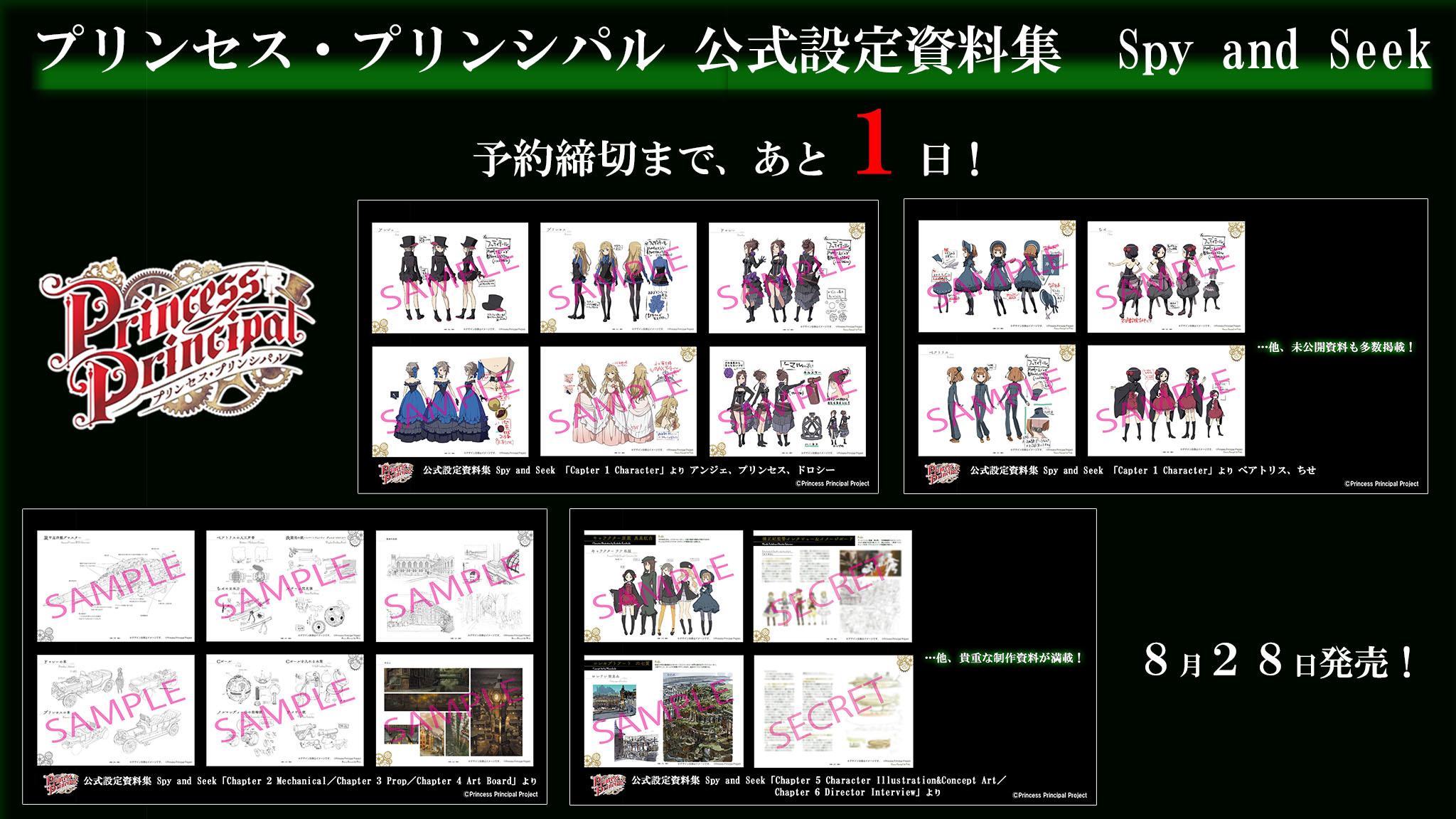 プリンセス・プリンシパル 公式設定資料集 Spy and Seek Amazon.co.jp