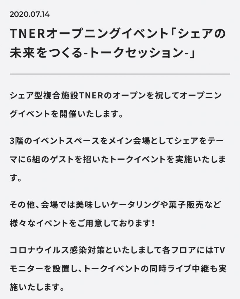 ayumianco's tweet photo. 仙台の新しいシェアオフィス #TNER さんの8/1のオープニングイベントに登壇することになりました。「シェアとメディア」をテーマに、TOHOKU360のお話をさせていただく予定です。
当日はデザイナーさんや建築士さんら色んな分野の方のトークが聞けて楽しそうなのでぜひ!詳細はhttps://t.co/0lI49EvZl5 https://t.co/sOSTiS6hjT