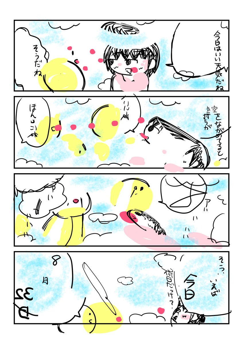 天気のいい夏 