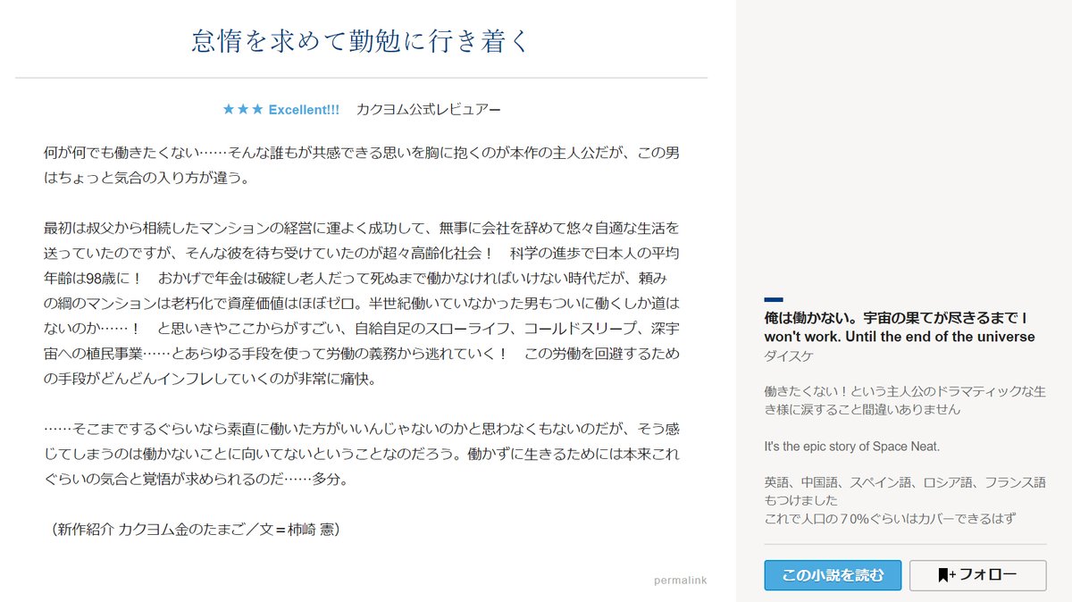 Web小説サイト カクヨム 新作紹介 怠惰を求めて勤勉に行き着く 文 柿崎 憲 T Co Mxetfmovdg 俺は働かない 宇宙の果てが尽きるまで I Won T Work Until The End Of The Universe ダイスケ カクヨム T Co 0g8lbw2gdz Web小説サイト カクヨム 新作紹介 怠惰を求めて勤勉に行き着く 文 柿崎 憲 T Co Mxetfmovdg 俺は働かない 宇宙の果てが尽きるまで I Won T Work Until The End Of The Universe ダイスケ カクヨム T Co 0g8lbw2gdz