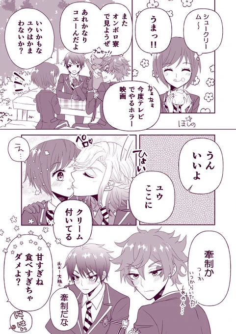 【ヴィル監♀??】

⚠男装監督生の顔出しあり。
?いるところに颯爽と?は現れるよ?
ペロッが描きたかっただけです?

#twst_NL 
#twst_プラス 