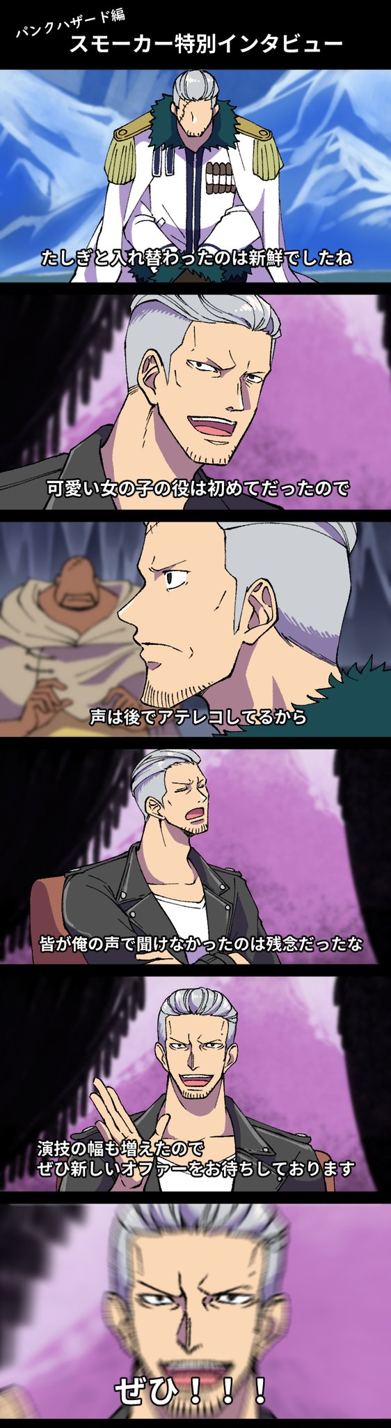 香冬 V Twitter ワンピ 俳優パロ パンクハザード編でたしぎとスモーカーの特典インタビュー カステラの法則なのか いろいろな人の俳優パロが見れて嬉しいです