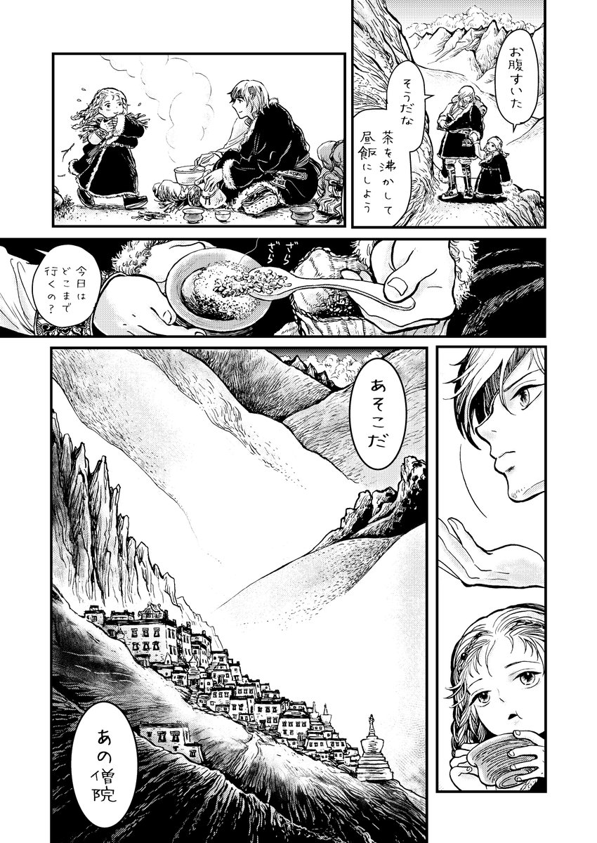 女の子みたいな男の子が 運命の人に出会う話  in チベットの僧院  (1/7)

#漫画が読めるハッシュタグ #マンガが読めるハッシュタグ
『月と金のシャングリラ』 