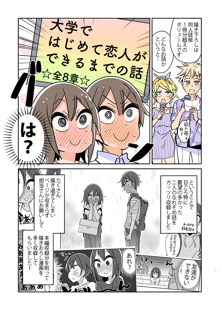 ㊗大はじ単行本発売決定しました!8/28発売です!!
#大学ではじめて恋人ができた人の話 