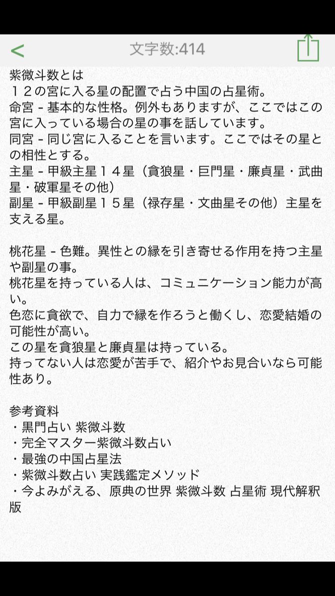 call_3710's tweet photo. 紫微斗数で見るking of prism
その立ち位置に何か意味があるのかと思い、調べてみました。
意味ありました☺️ https://t.co/TrNBWXtyjS