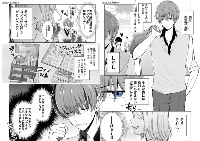 『恋する(おとめ)の作り方』ぜひ推してやってください?✨
幼馴染(♂)をメイクで女の子にしていく話です♀
推薦は何作品でもできるので何卒…?7月20日までです!

WEBマンガ総選挙2020ノミネート作品募集中! https://t.co/Qiv7Pv4lVJ #WEBマンガ総選挙 