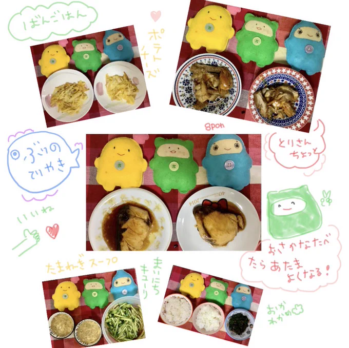 ?ばんごはん?⭐️ 
