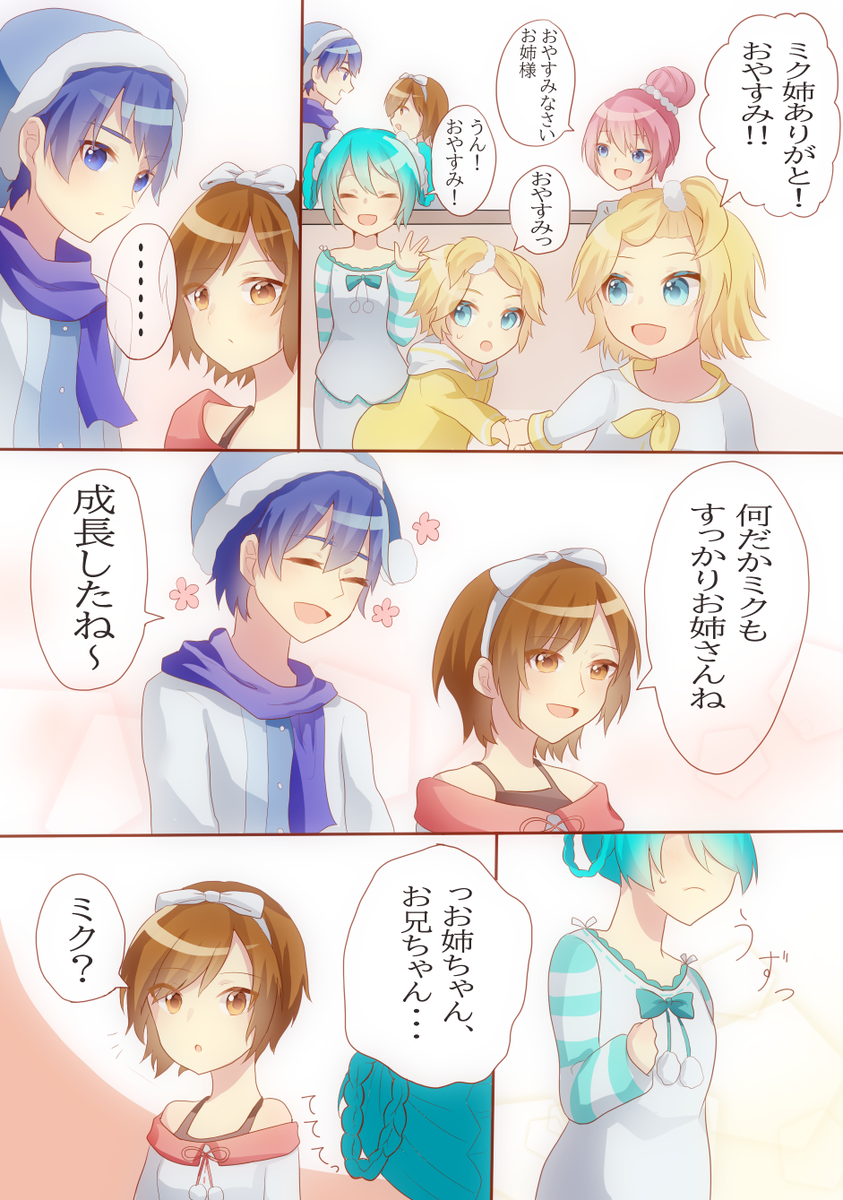 #MEIKO #KAITO #初音ミク 
だいぶ前に描いたのを発掘したので、2ページ追加で描いた
クリプトン兄弟 