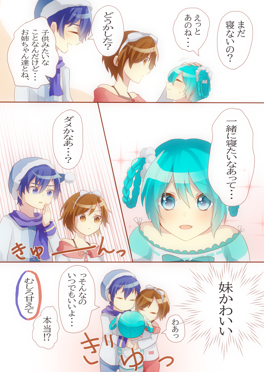 #MEIKO #KAITO #初音ミク 
だいぶ前に描いたのを発掘したので、2ページ追加で描いた
クリプトン兄弟 