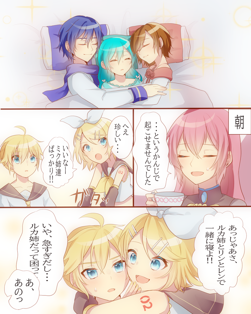 #鏡音リン #鏡音レン #巡音ルカ 