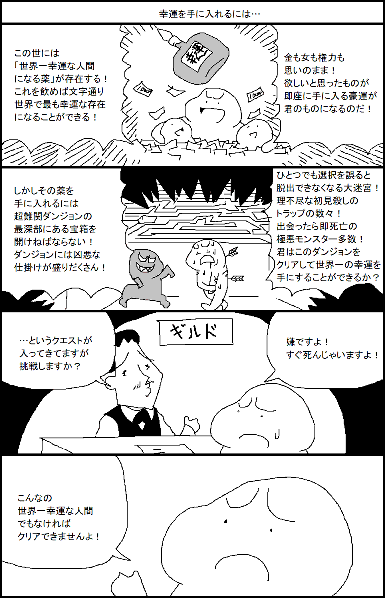 幸運を手に入れるには… 