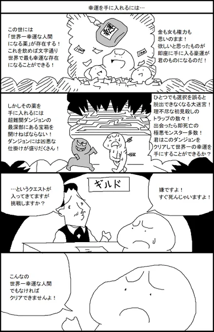幸運を手に入れるには… 