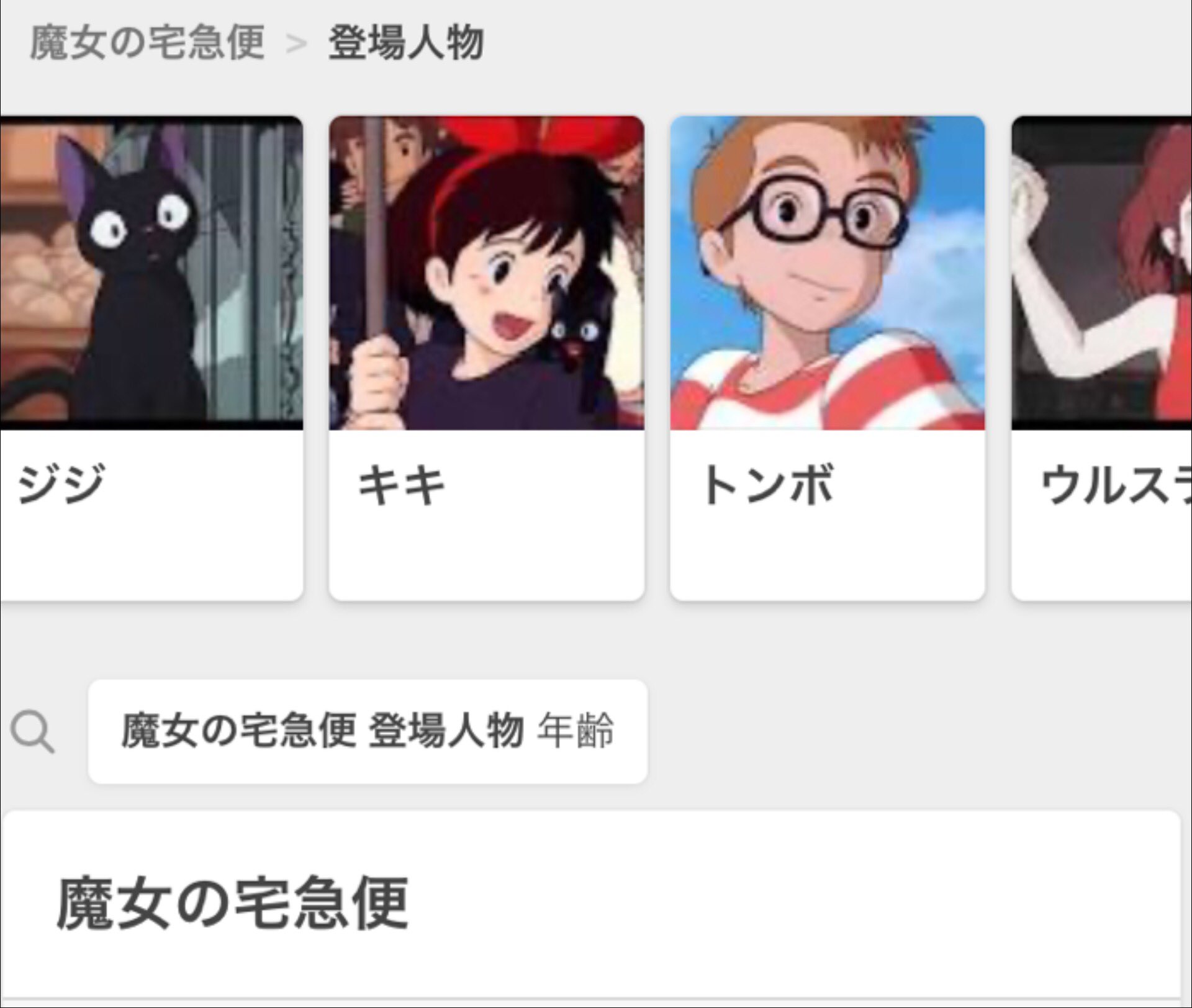 Twitter 上的 波田陽区 紙切りするキャラクター探してて 魔女の宅急便の登場人物を開いたら フクオのとこに急にブルーリバーのごーすけが出て来たけど これ何なの ごーすけがモデルなの T Co 84qqbwpbz9 Twitter
