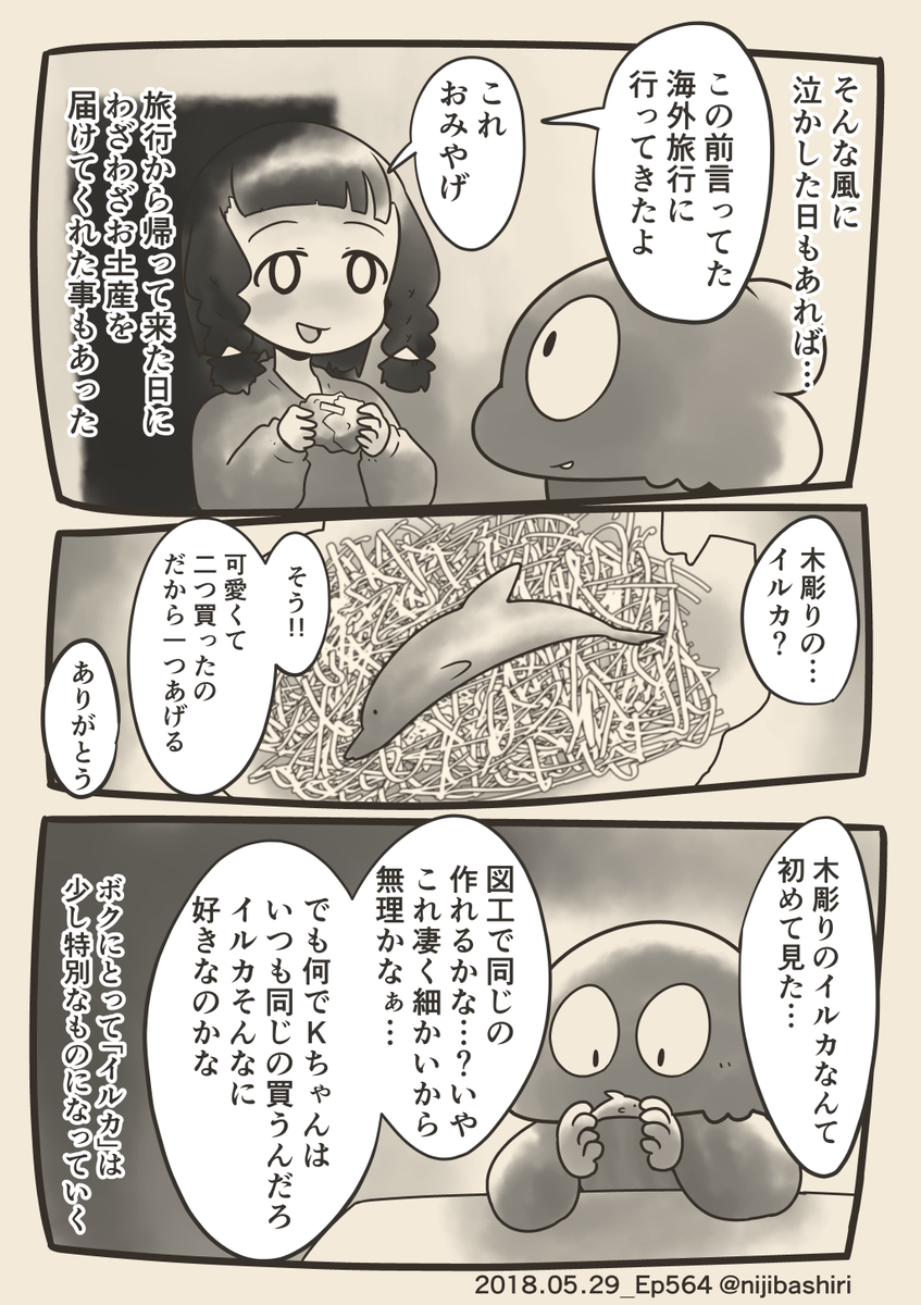 小学生の頃、お土産と言えば剣のキーホルダーを送りあう事でした。でもKちゃんの木彫りのイルカはとても特別な感じがして手に届く所にいつも置いていました。 