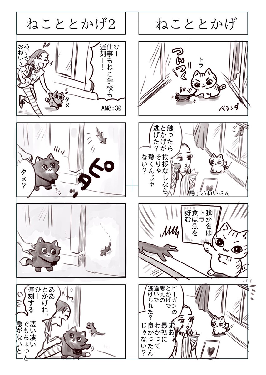 トラと陽子
ねこととかげ
ねこととかげ2(タヌとあずさ) 