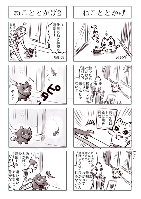 トラと陽子
ねこととかげ
ねこととかげ2(タヌとあずさ) 