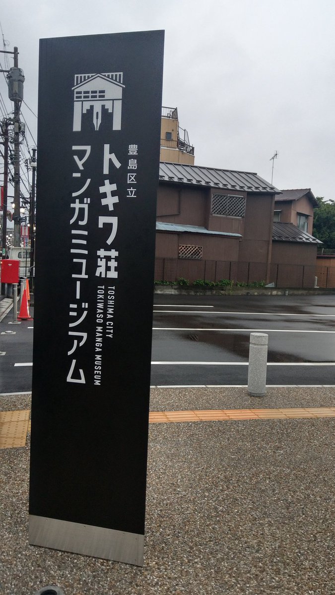 むぅ太郎 有給で散歩してたら 浅草キッドの筋太郎さんがいた