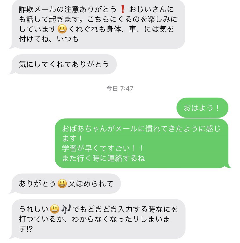 YaaasuuK's tweet photo. おばあちゃんにメールを教えて3ヶ月。
誤字ばかりの文だったのがほぼなくなったメールが今朝届いて、「きおつけてね」だったのが何も言ってないのに「気をつけてね」に直ってるし、成長に感動してすごいねってメールしたら喜んでる返信が誤字るの可愛すぎないか。
なぜ"り''だけカタカナ
#孫バカ https://t.co/akKI33vVjx