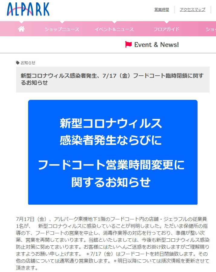 コロナ アルパーク 【広島コロナ】アルパークのフードコートが閉鎖！ ジェラフルの従業員が感染！！・・・情報がtwitterで拡散される