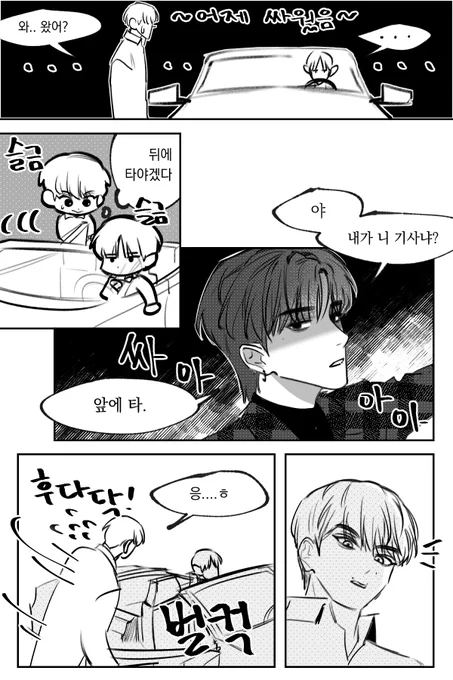 재(@ yoursf8ithfully)님이 풀어주신 준잇 썰을 그려봤습니당~
원본 썰보단 감동이 덜하지만........ 암튼 허락해주신 재님 감사합니다.......? 