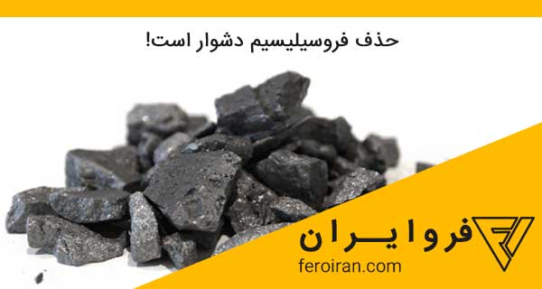 feroiran's tweet photo. حذف فروسیلیسیم دشوار است! https://t.co/9pVtzhGXFk 
#فروایران #فروسیلیس #فروکروم #فرومنگنز #فروسیلیکومنیزیم #فرومولیبدن #گرافیت #الکترود #فروسیلیکومنگنز #فروآلیاژ #feroiran #ferroAlloy #ferroIran #ferroSilicon https://t.co/DrTHuPHpkQ