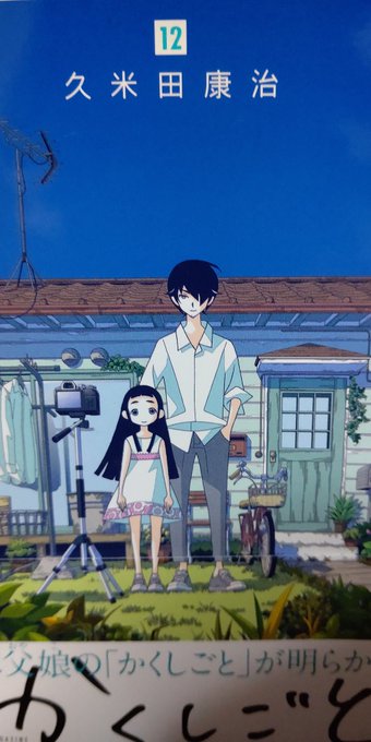 注目 画像ツイート かくしごと 3ページ目 アニメレーダー