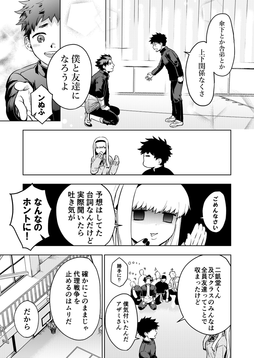 ～完～
『任侠学園代理戦争』 