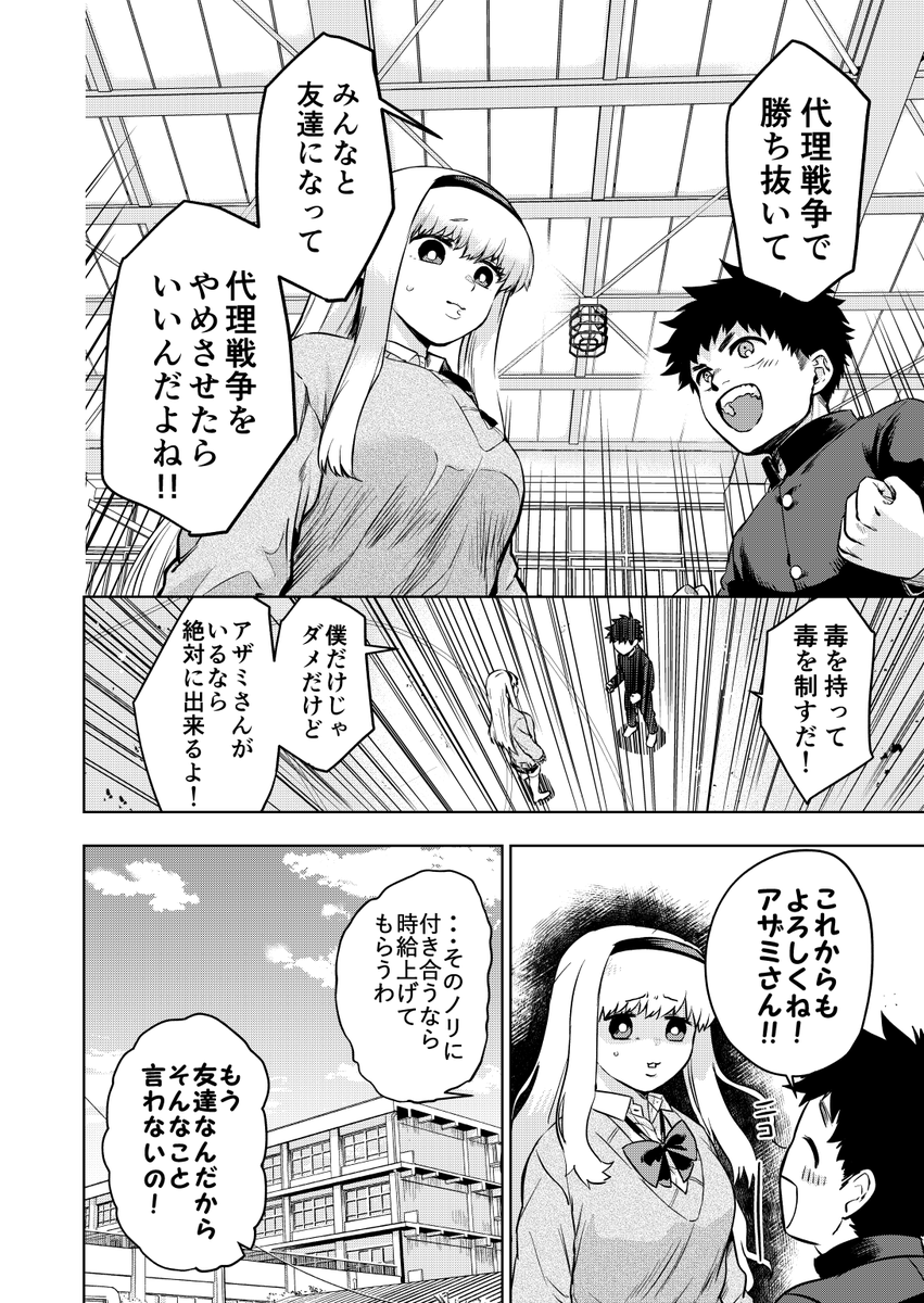 ～完～
『任侠学園代理戦争』 