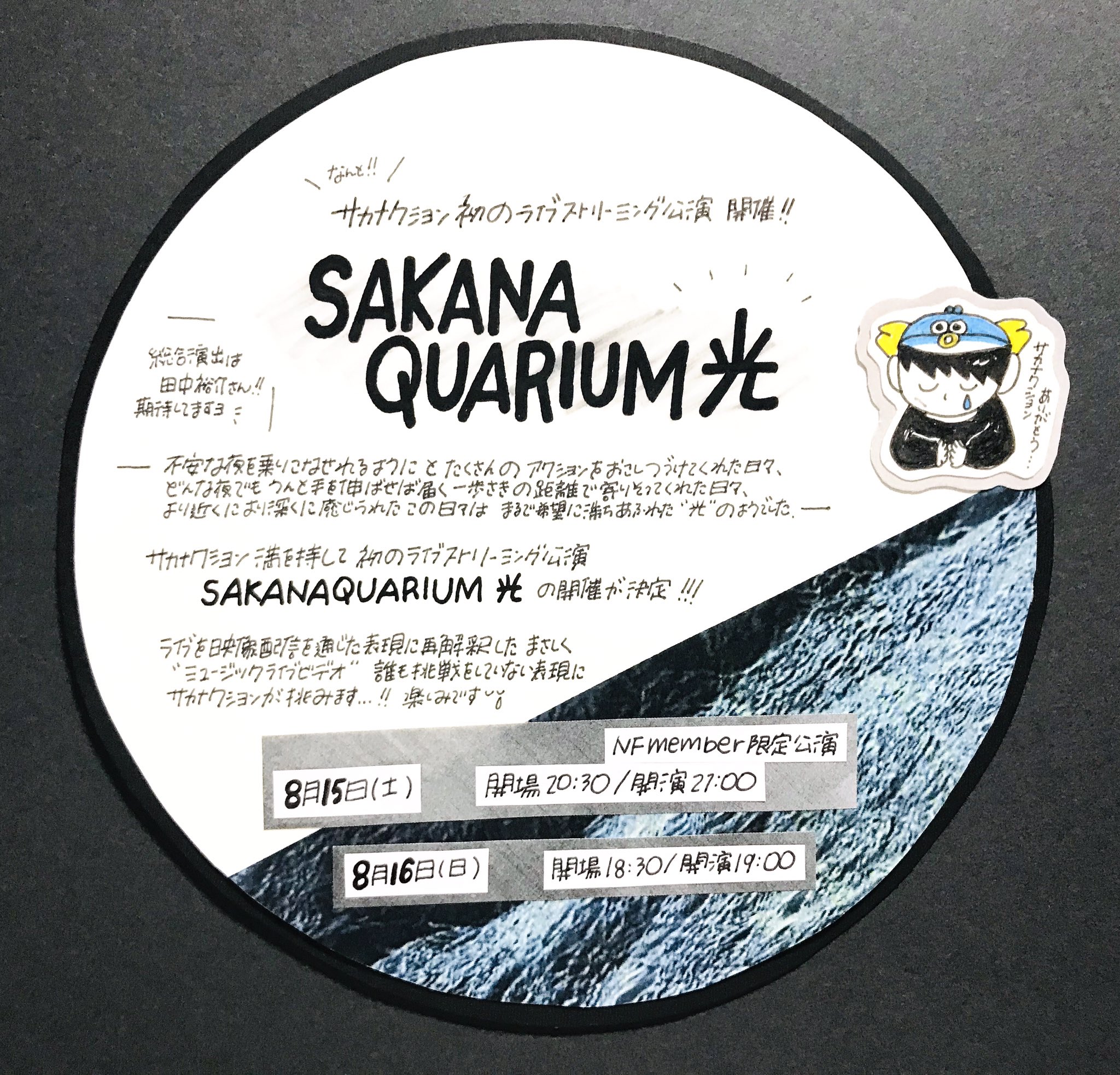 タワーレコード名古屋パルコ店 サカナクション なんと サカナクション初となるライブストリーミング公演 Sakanaquarium 光 を8月15日と16日に開催が決定 サカナクションが挑戦する新たな表現でどのような 光 が体験できるのかとても楽しみです タワーレコード名古屋パルコ店 サカナクション なんと サカナクション初となるライブストリーミング公演 Sakanaquarium 光 を8月15日と16日に開催が決定 サカナクションが挑戦する新たな表現でどのような 光 が体験できるのかとても楽しみです
