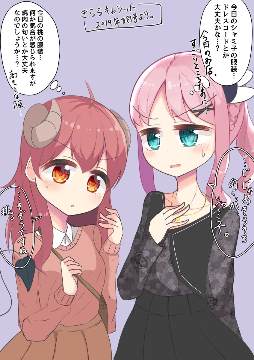 焼肉屋に行くときの服装についてお互いが感じていること妄想 #まちカドまぞく