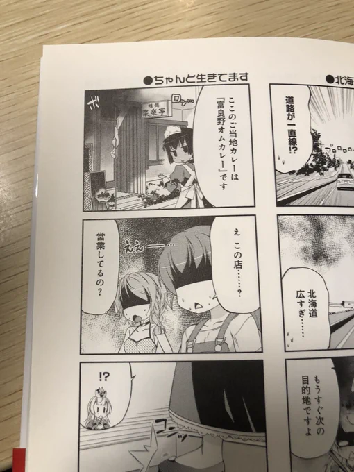 笑楽亭さんの外観と内容のギャップは漫画でネタにしてました 