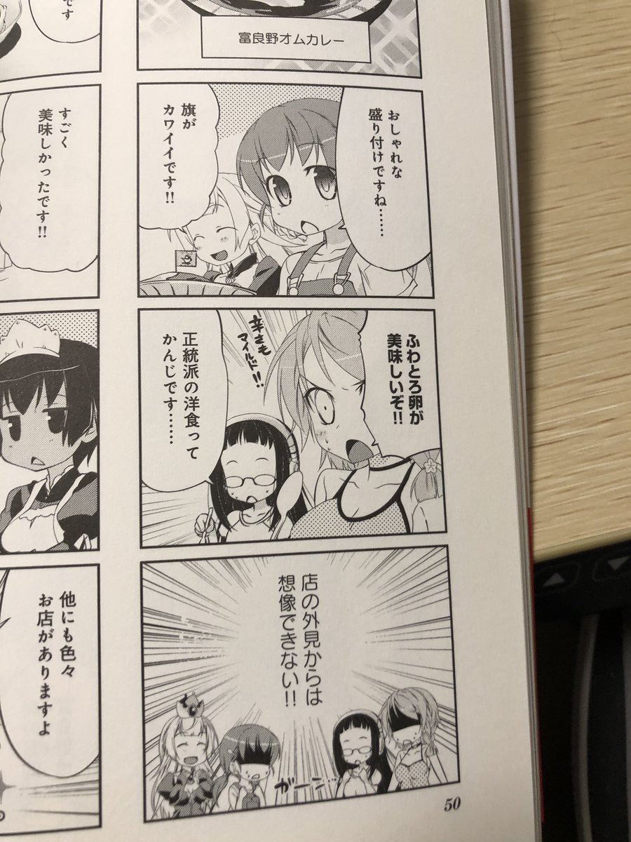笑楽亭さんの外観と内容のギャップは漫画でネタにしてました 