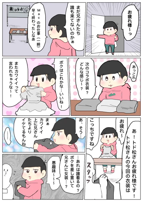 女装を誇るお仕事トドちゃん(ニート) 