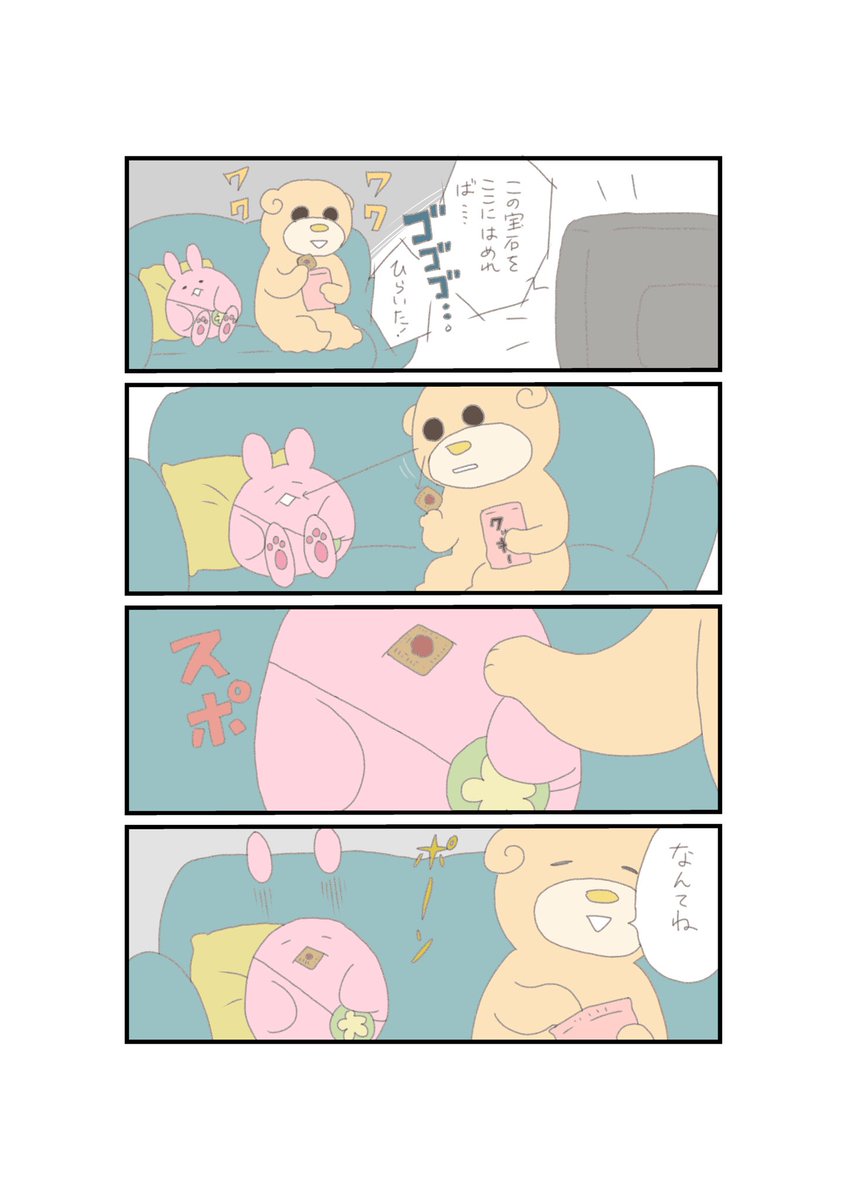 まんむとみーみ12 
