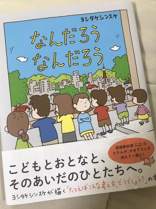 ヨシタケシンスケさんの絵本は
絵も好きだし内容も大好きなんだけど
これ本当におすすめです!

母が息子に買ってくれたんだけど
私がこっそり読み入ってしまった。 