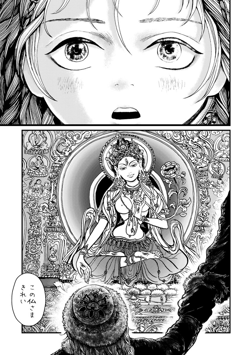 女の子みたいな男の子が 運命の人に出会う話  in チベットの僧院  (1/7)

#漫画が読めるハッシュタグ #マンガが読めるハッシュタグ
『月と金のシャングリラ』 