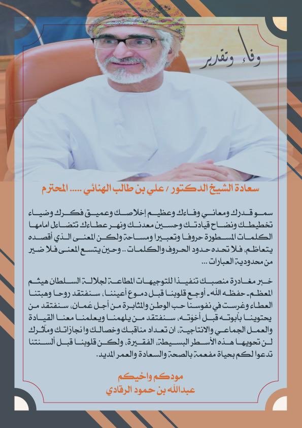 AlRaqadi's tweet photo. قائد وأب وأخ وصديقا صدوقا ومعلما أمينًا .. الإنجاز ديدنه والعمل الجماعي شريعته وحب الوطن منارته .. قامة وهامة وعمودا من أعمدة النجاحات وبناء سامق مرصع بالانجازات.. يعمل دون ضجيج وينجز بهدوء، داعم للجميع والتواضع الجم أبرز سماته. شكرا أبي وأخي وسيظل نهجك نبراس دربي وصفاتك أنواري https://t.co/nNCQ19ZdKc