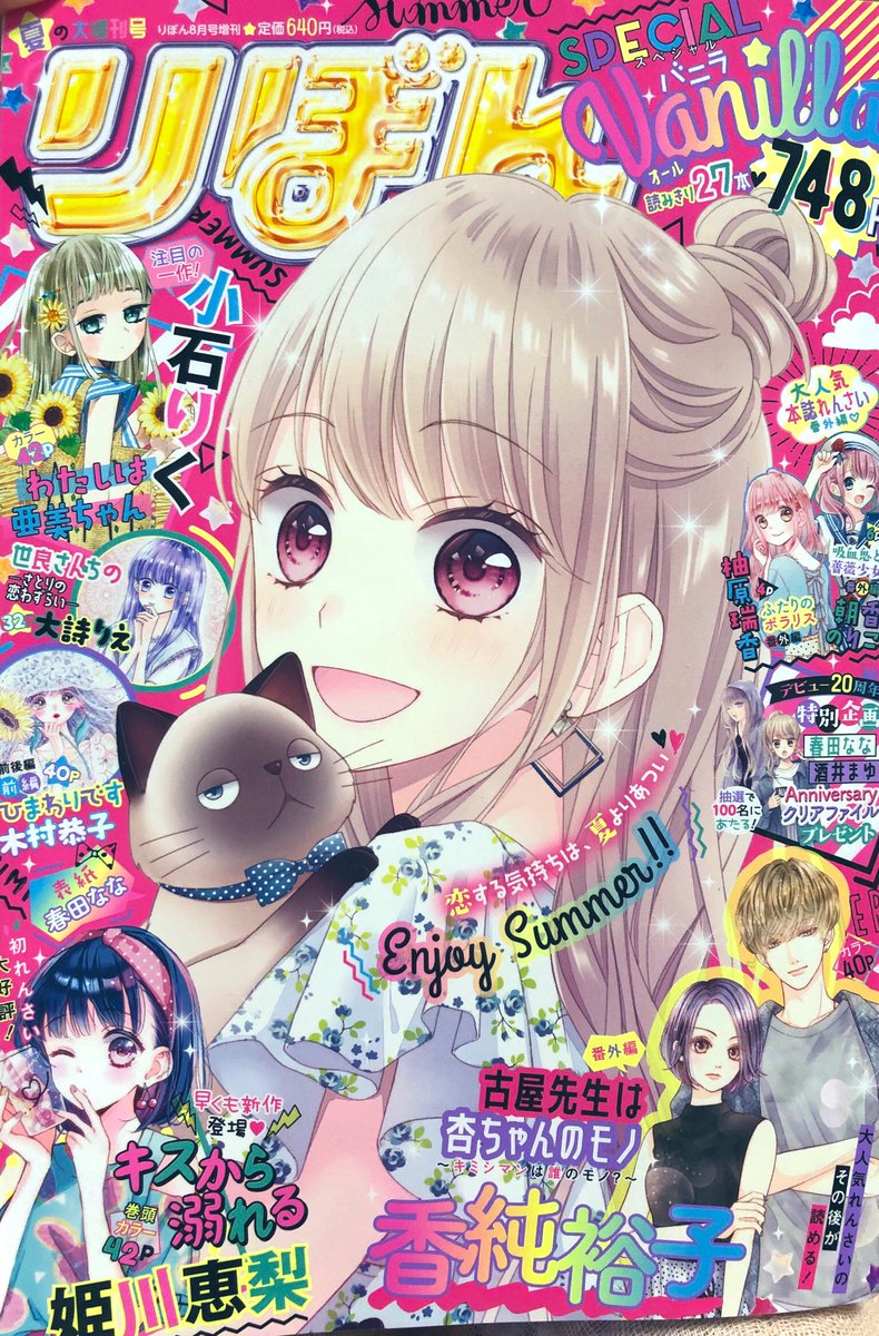 りぼんスペシャル「バニラ」発売中です!☺️

ハイスコアは、京介祭りな感じのショート8ページです。
京介シネと思われそうなp1?ですが、安心して読んで欲しいです?

7/22発売のハイスコア19巻ともども、どうぞよろしくお願いいたします!? 