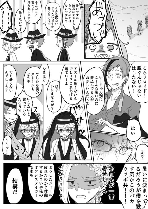 ⚠️4章ネタ
終曲パレード時のオクタ、絶対暑いその格好
#ツイステファンアート 