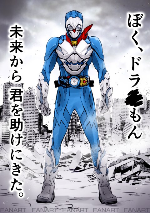きのう描いたゼロワンふうのブレイドに「ドラえもんぽい」というコメントを結構いただいたんだけど、
違う!
ドラえもんをゼロワンふうに描くとこうだ!
(※次世代セキュリティシステム) 