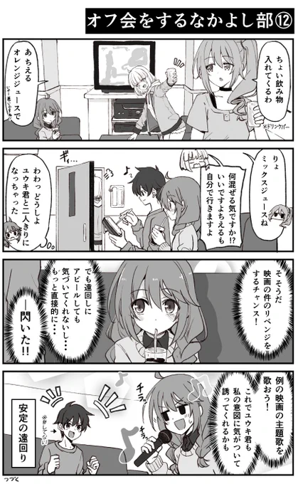 ユウキにアピールする由仁ちゃんとオフ会なかよし部【プリコネ漫画】 
