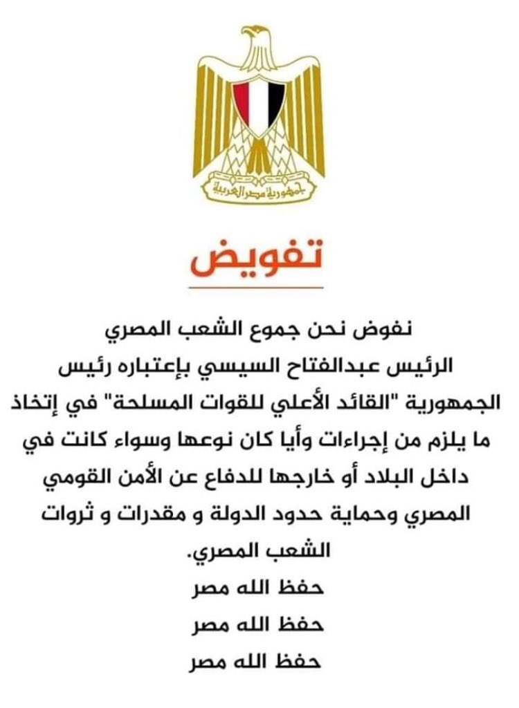 hanyhames3's tweet photo. #معاك يا ريس فى اى شئ تقررهاعلن_تفويضي_للسيسي https://t.co/j4SVw7sNTr