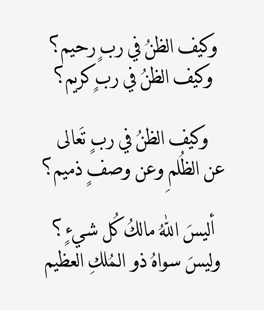 jamal_t86's tweet photo. ربٌ رحيم وعبدٌ لئيم.. https://t.co/G6AAByRScs