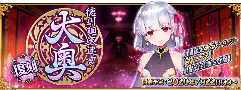 Fate Go News Jp Event To Support Masters For The Upcoming Event Part 1 Main Quests And Part 2 Main Quests Until Lostbelt 3 Will Have A 75 Ap Discount Until