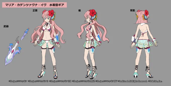 【お知らせ】
現在、復刻開催中のイベント「ヴァルキリーズ・サマー」で活躍する「マリア【NOBLE†TEAR】」の三面図をご紹介!

超覚醒対象に追加されたマリア【NOBLE†TEAR】は「限界突破フルバーストガチャ」で再登場中です!
#XD3周年_水着フェス
#symphogearxd 