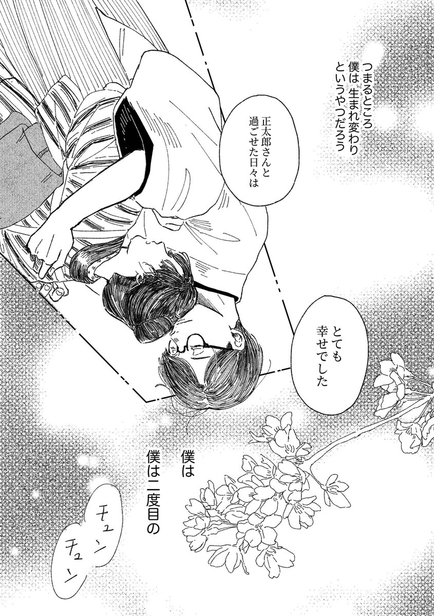前世の恋人に出逢う話

(1/12)※全47ページ 