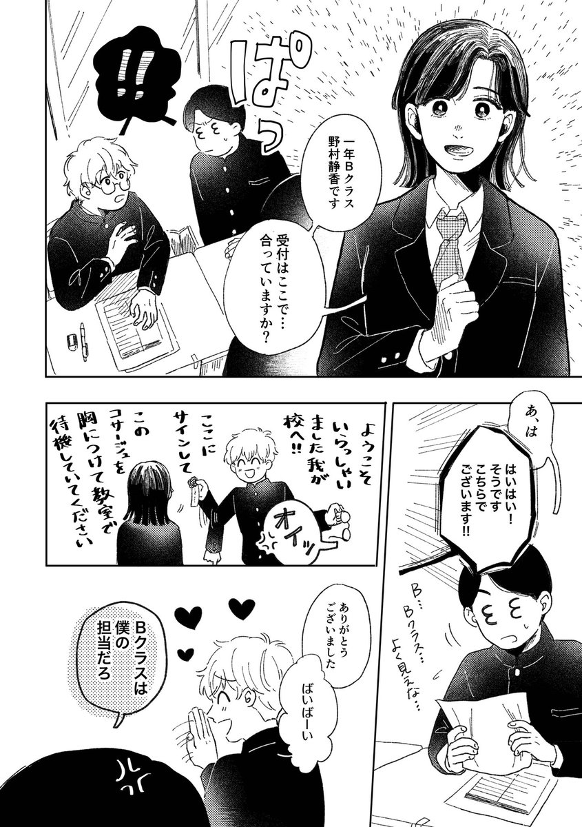 前世の恋人に出逢う話

(2/12) 