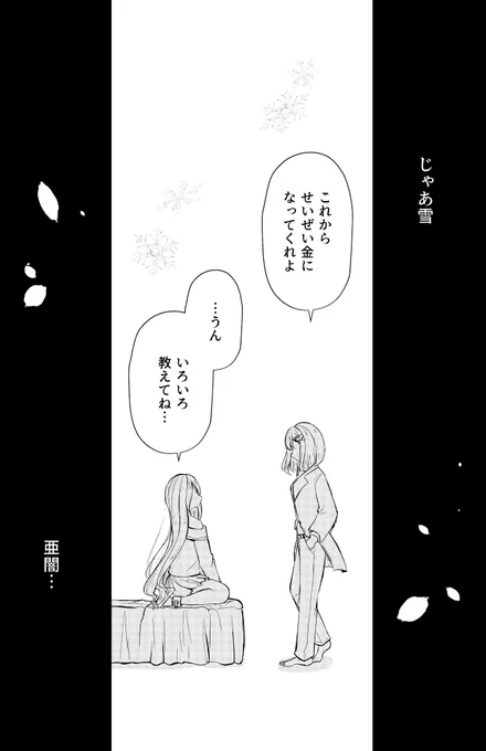 【創作漫画】誘拐犯と人質少女⑩【終】 