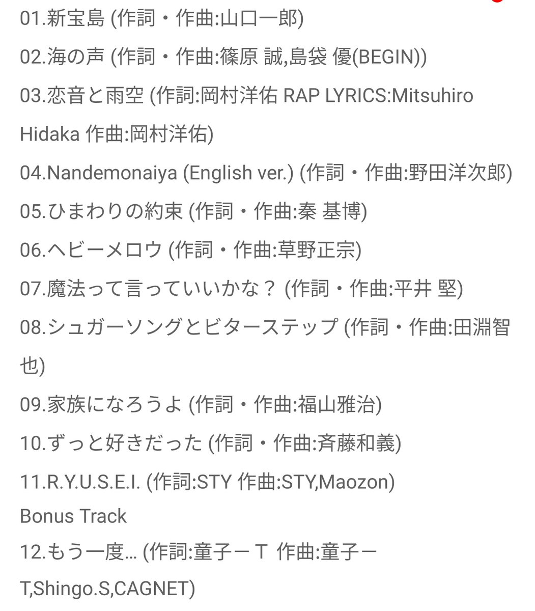 さたけ 太郎 Beniのカバーアルバム 新宝島の他にも裏をかいたような選曲でかなり凄いな 新宝島から海の声とaaaに繋ぐってどういうセンスなの ラストもう一度で実質セルフカバーなのも良いですね Spotifyにあるようなので明日通しで聞こう
